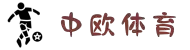 zoty中欧·(中国有限公司)官方网站